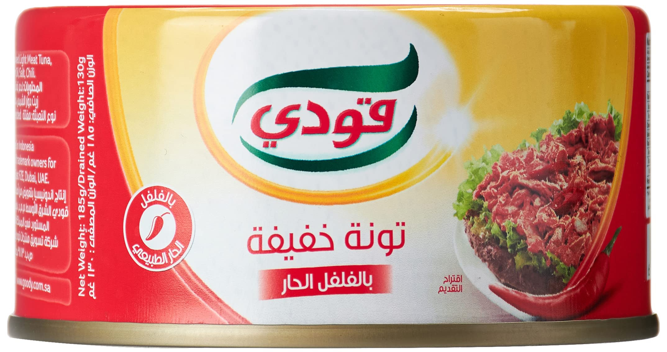 تونا بالفلفل الحار قودي