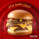  تريبل تشيز برجر ماك الغربية والجنوبية