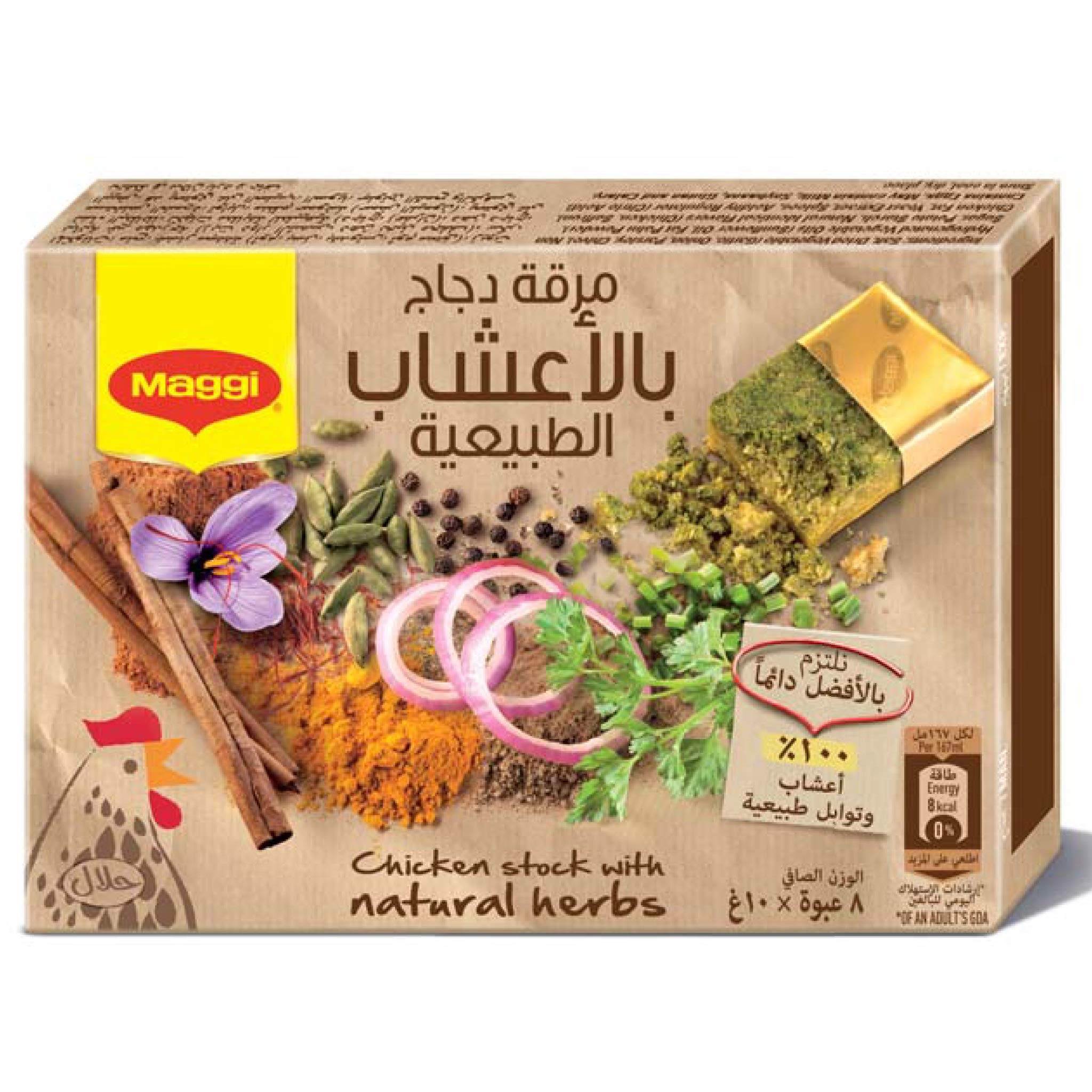 مرقة دجاج ماجي بالأعشاب