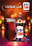 عصير تونو المركز